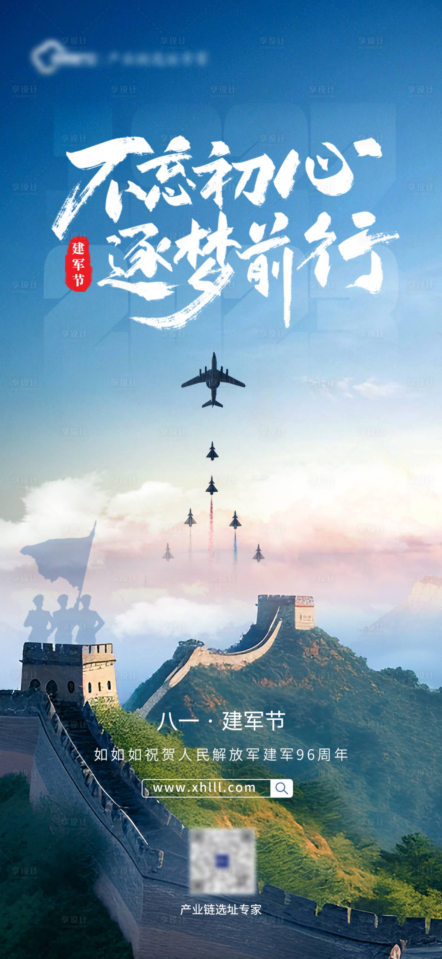 源文件下载【享设计】搜索编号：80500018408278510【建军节朋友圈海报】