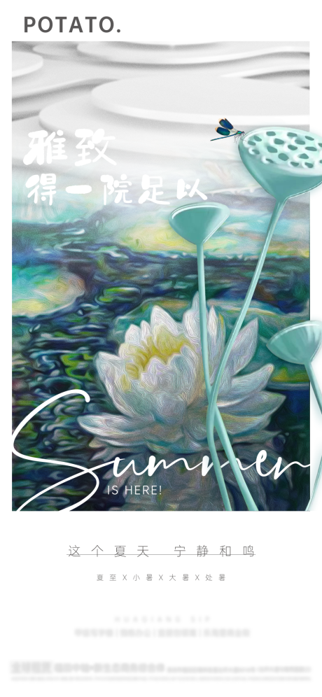 源文件下载【夏至节气海报】编号：75940017815159488