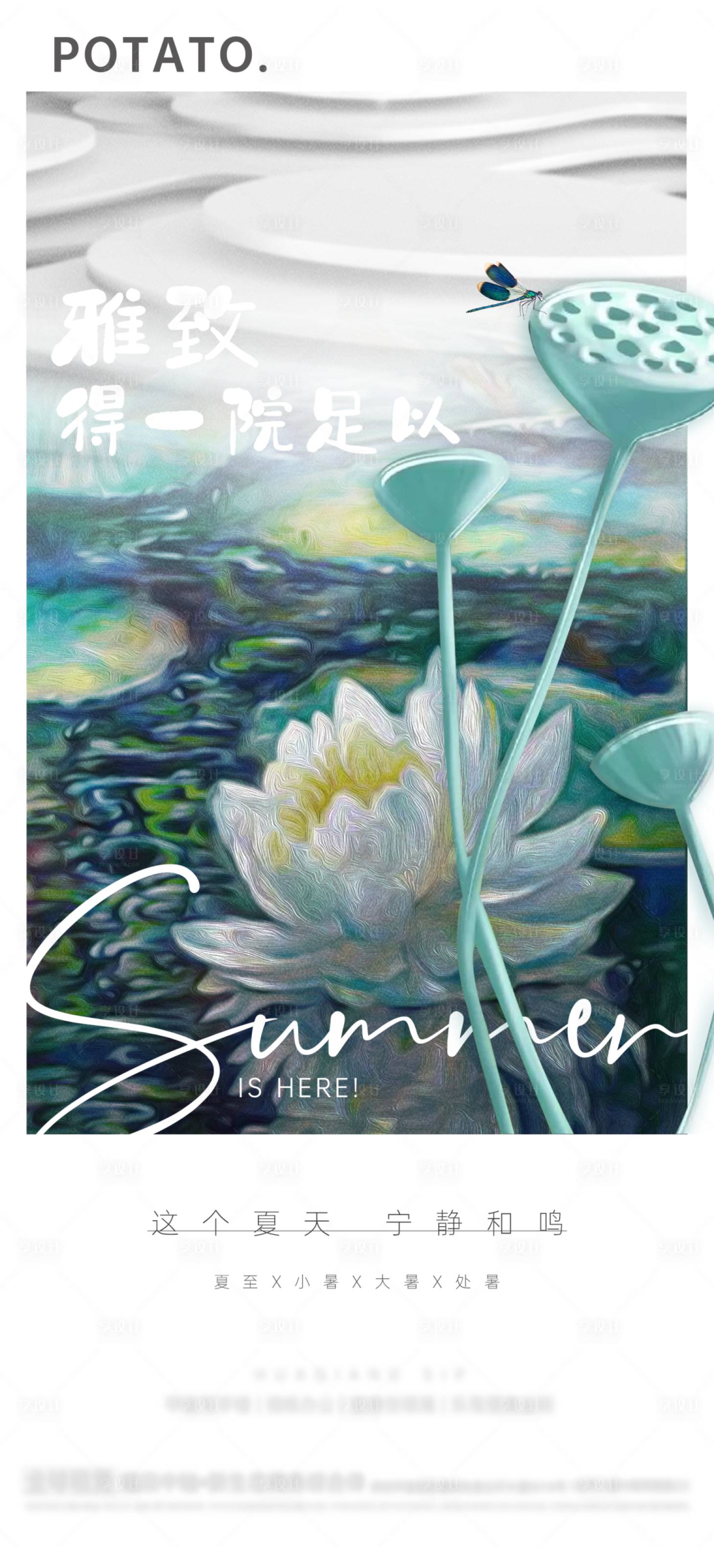 源文件下載【享設計】搜索編號：75940017815159488【夏至節(jié)氣海報】
