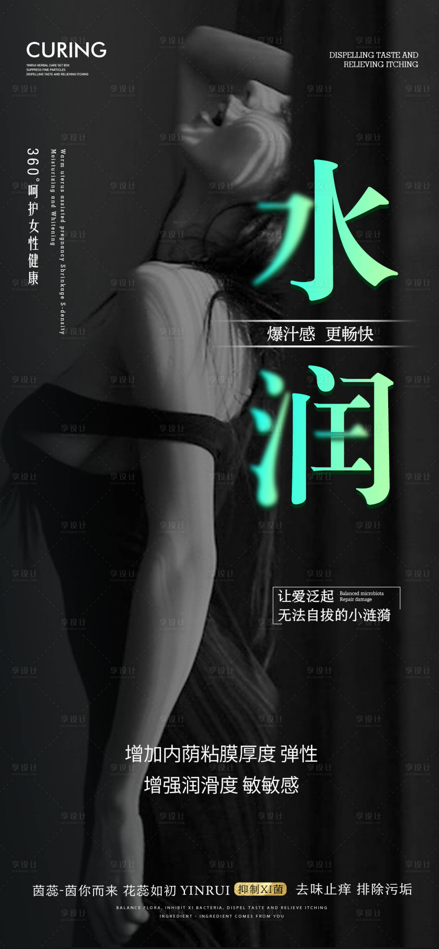 源文件下載【享設計】搜索編號：89340018234328955【水潤滋養私密保養醫美海報】