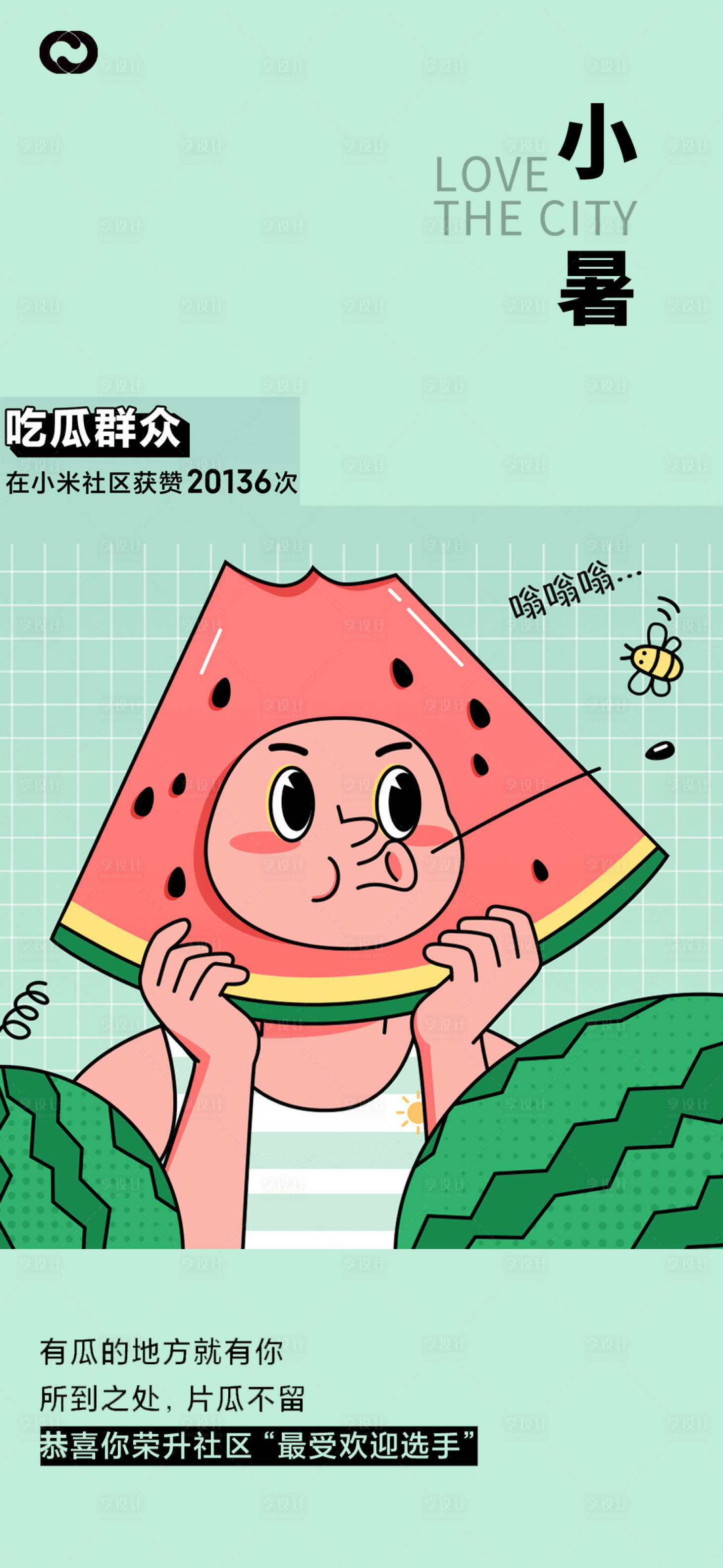 源文件下载【小暑西瓜24节气插画海报】编号：20230704185217439