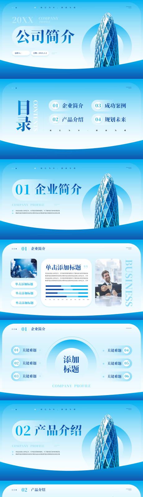 源文件下载【蓝色商务风公司简介宣传PPT】编号：64650018105033378