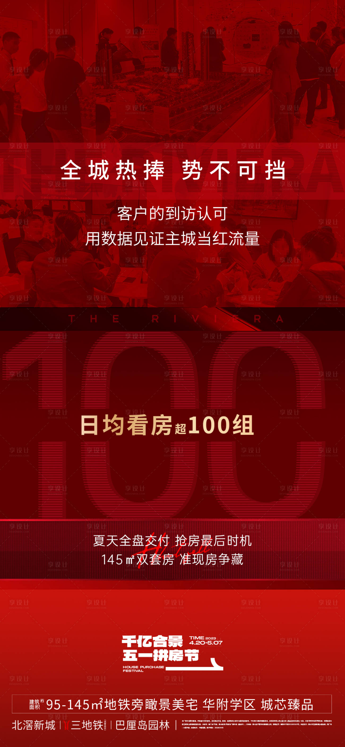源文件下載【享設計】搜索編號：90960017833359309【地產熱銷】