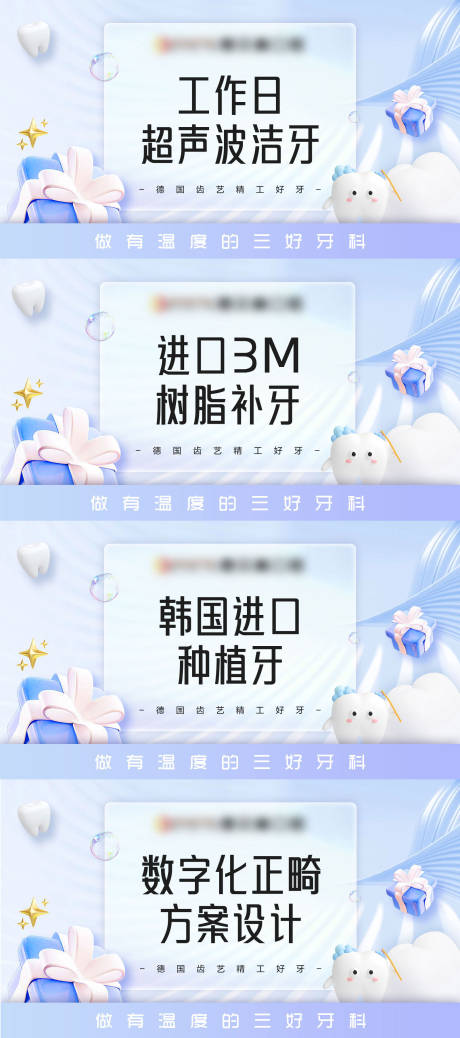 源文件下载【口腔团单项目banner】编号：20230713104629666