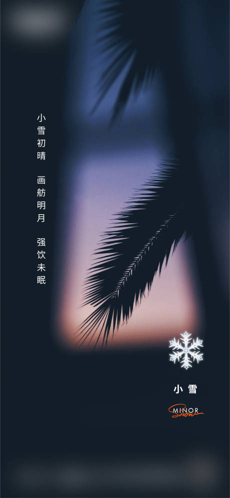 源文件下載【享設(shè)計】搜索編號：26520018134637637【小雪微信海報】