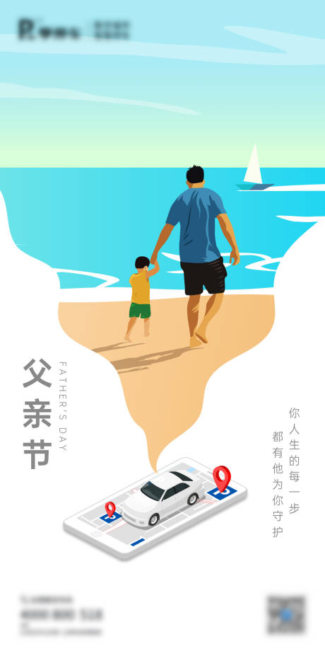 源文件下载【父亲节停车位海报】编号：86030018136851351