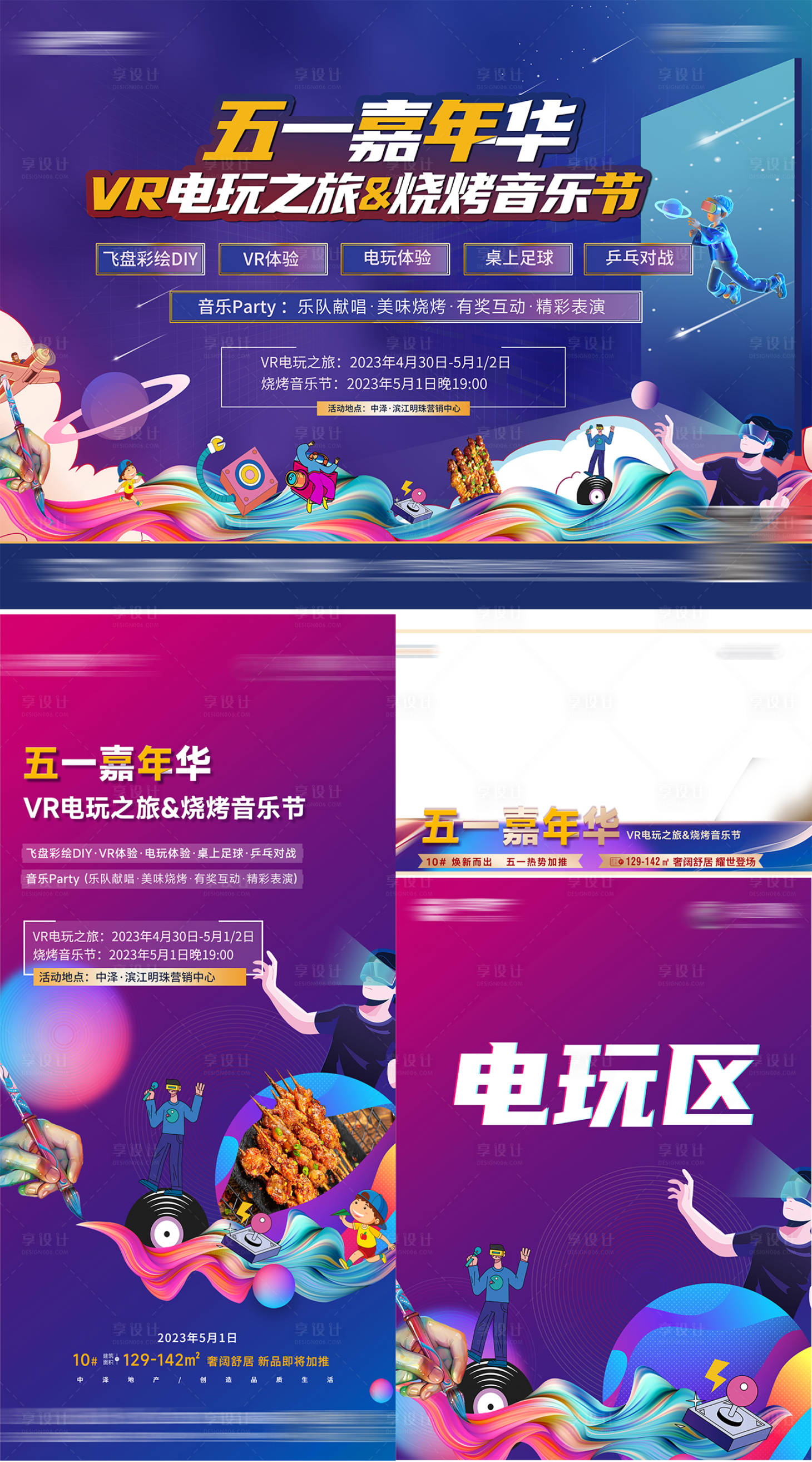 源文件下载【享设计】搜索编号：42000018067476429【五一嘉年华】