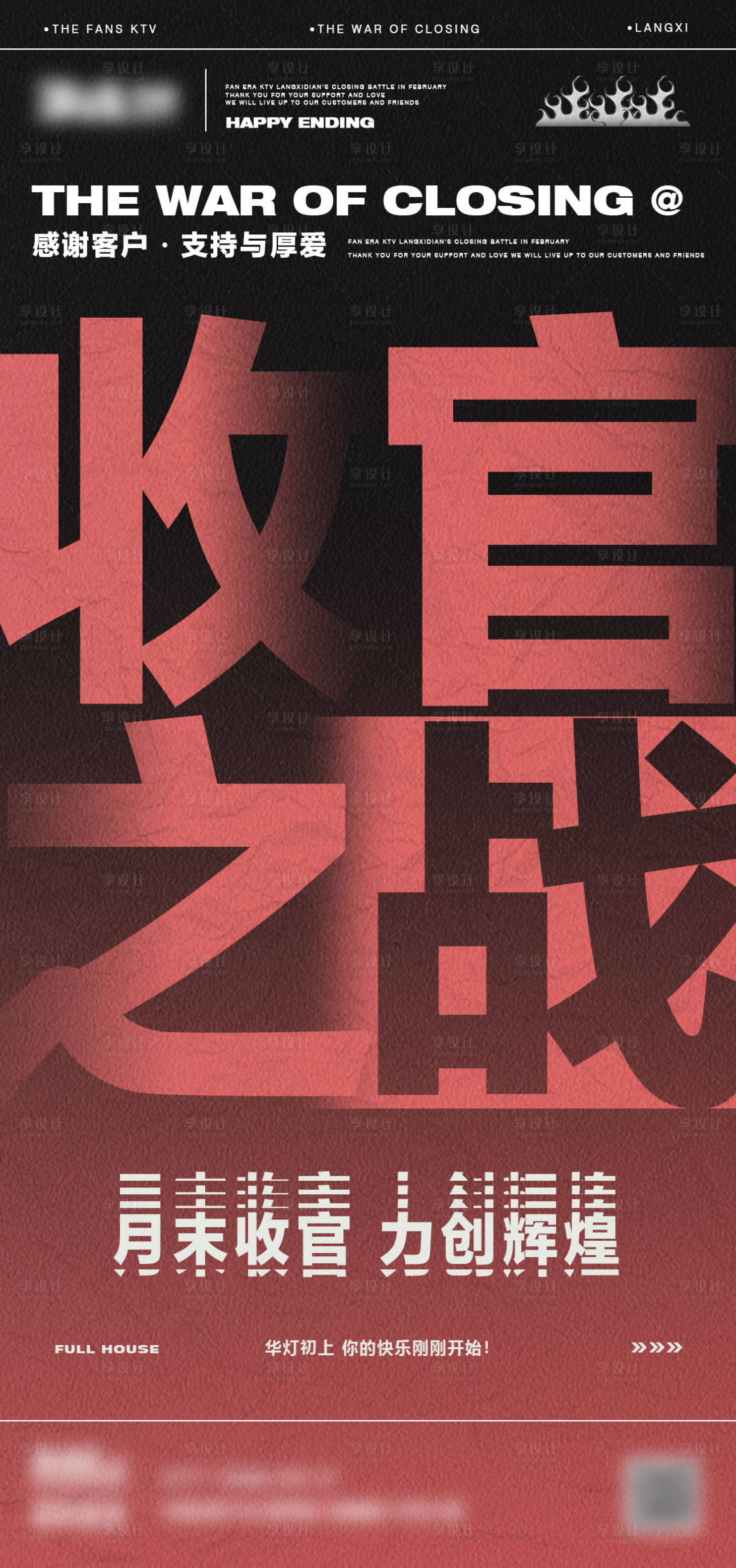 源文件下载【享设计】搜索编号：75510018046273788【收官之战】