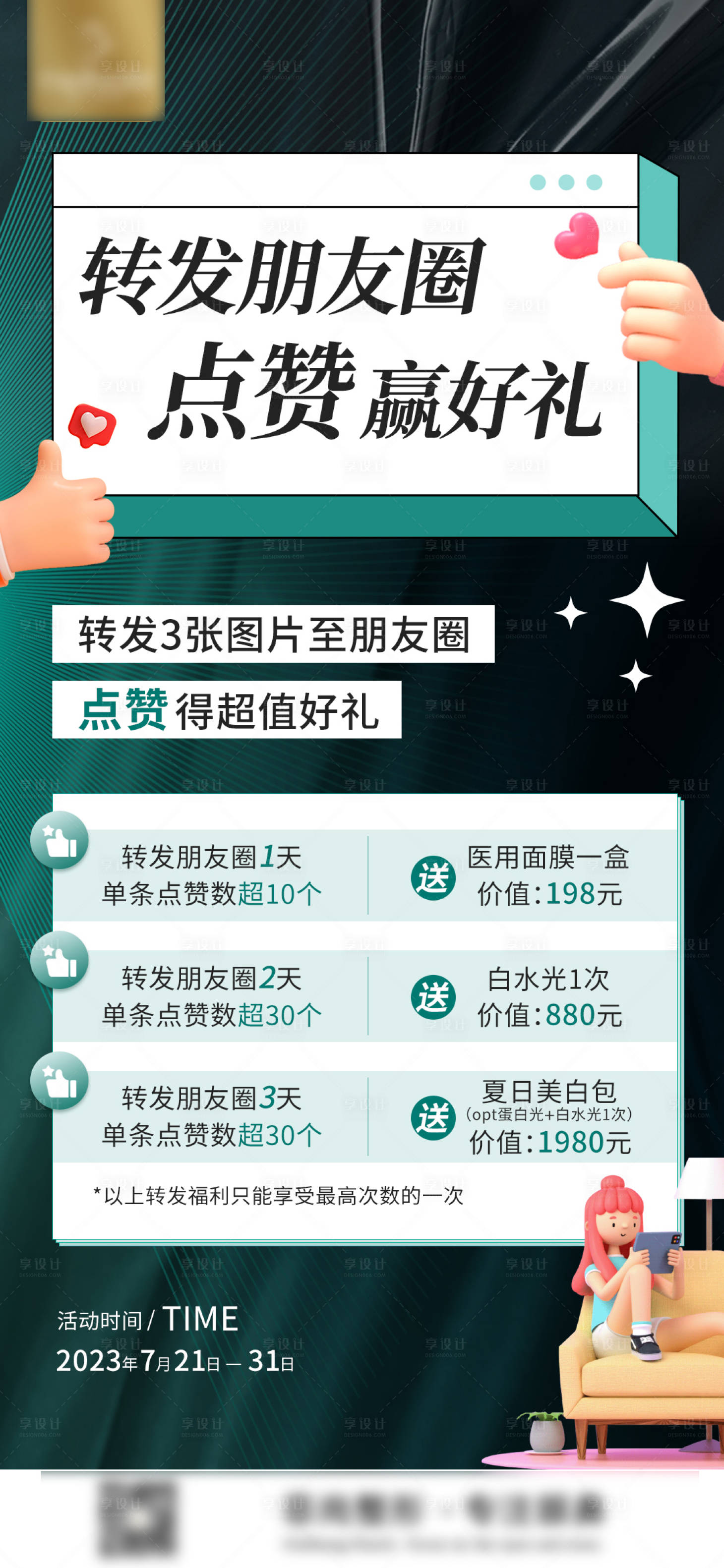 源文件下载【医美活动海报】编号：15420018224451253