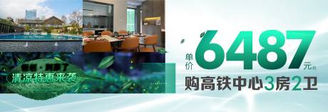 源文件下载【地产清凉夏日海报】编号：37330018232852023
