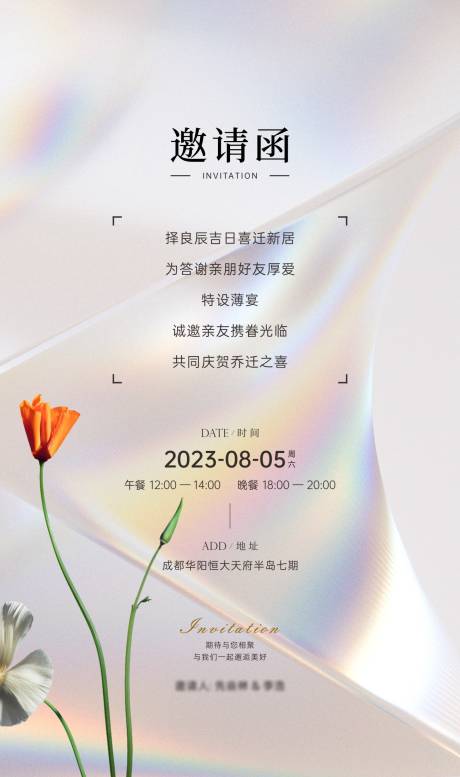 源文件下載【邀請函海報】編號：70960018134038667