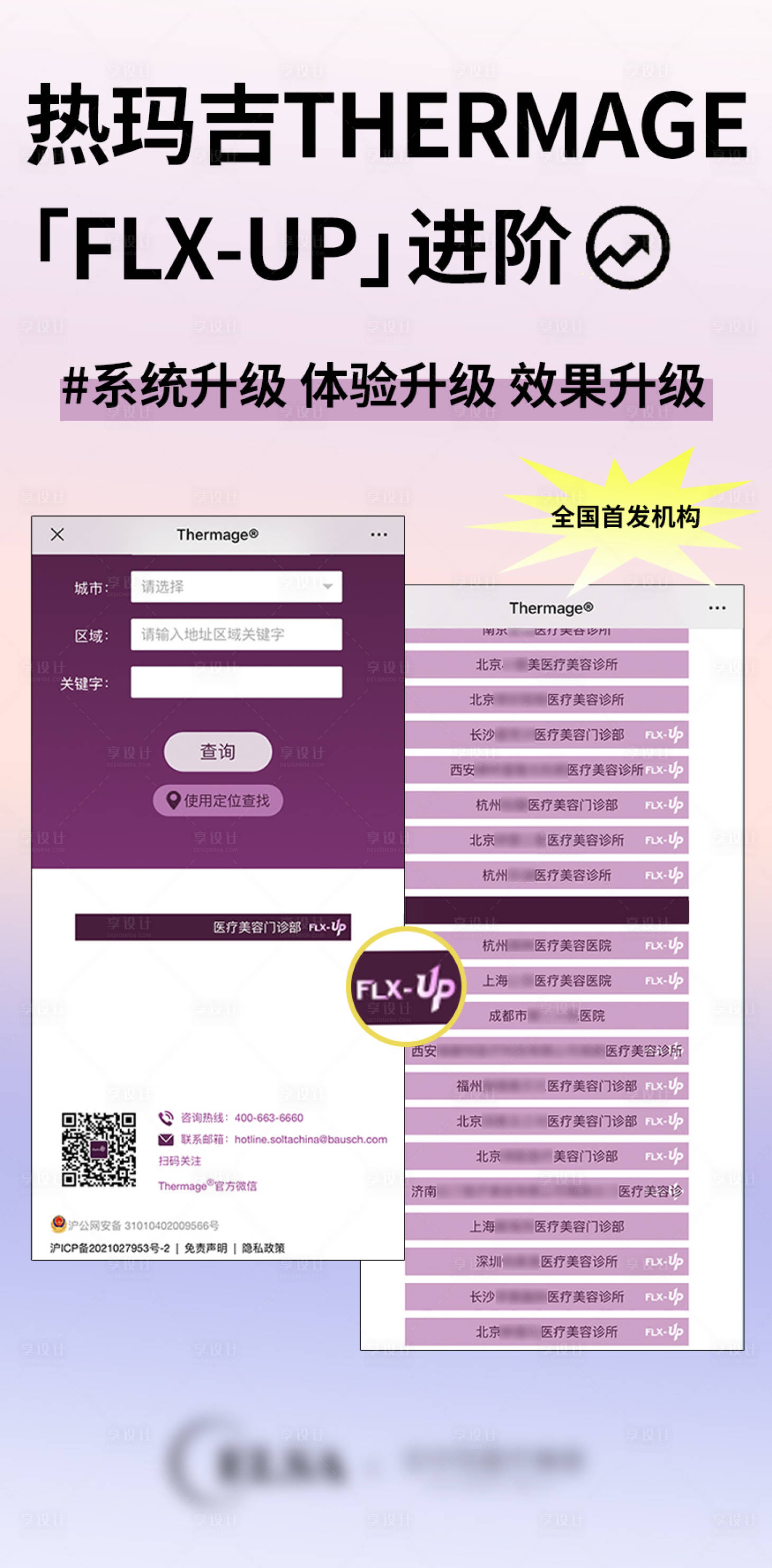 源文件下载【享设计】搜索编号：73500018311827202【热玛吉认证】