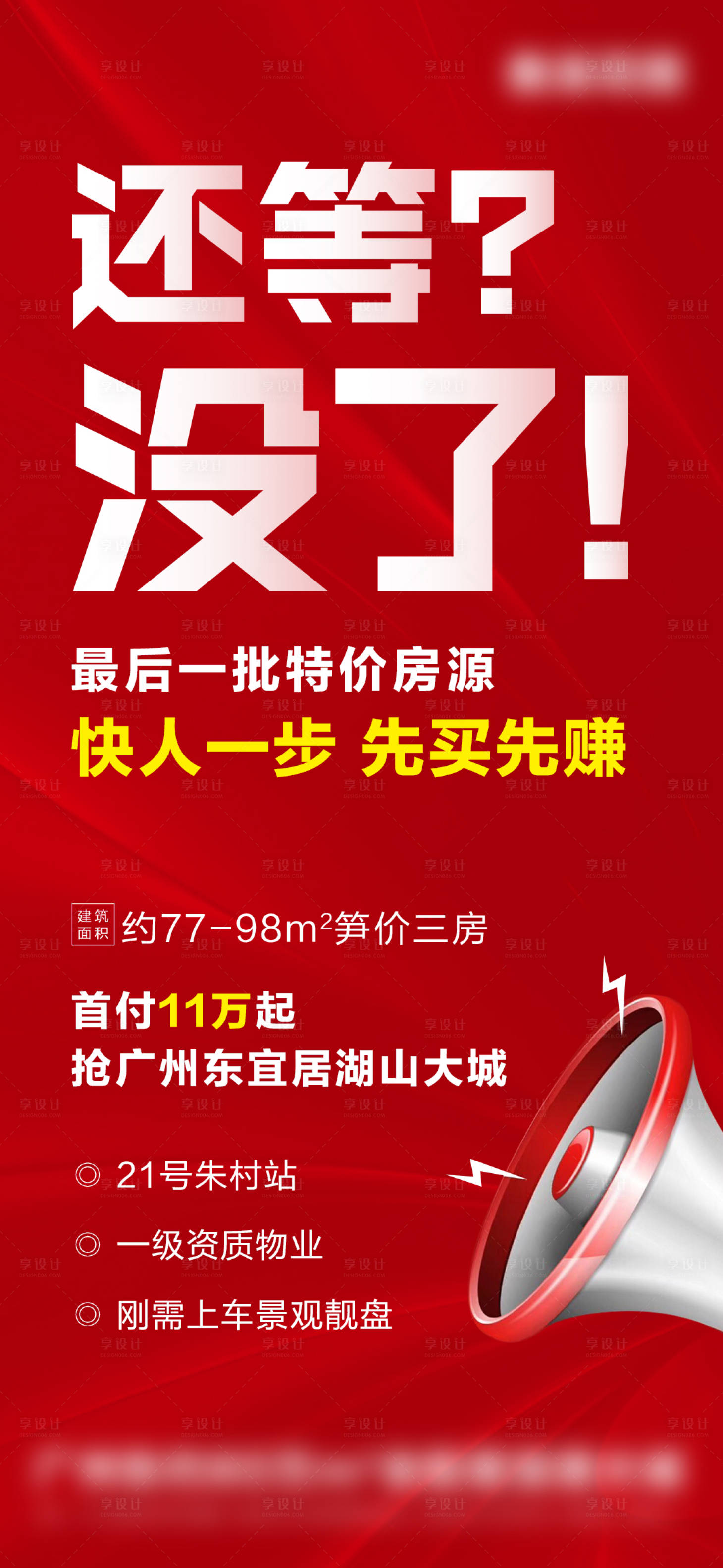 源文件下载【地产热销海报】编号：95550017837114880