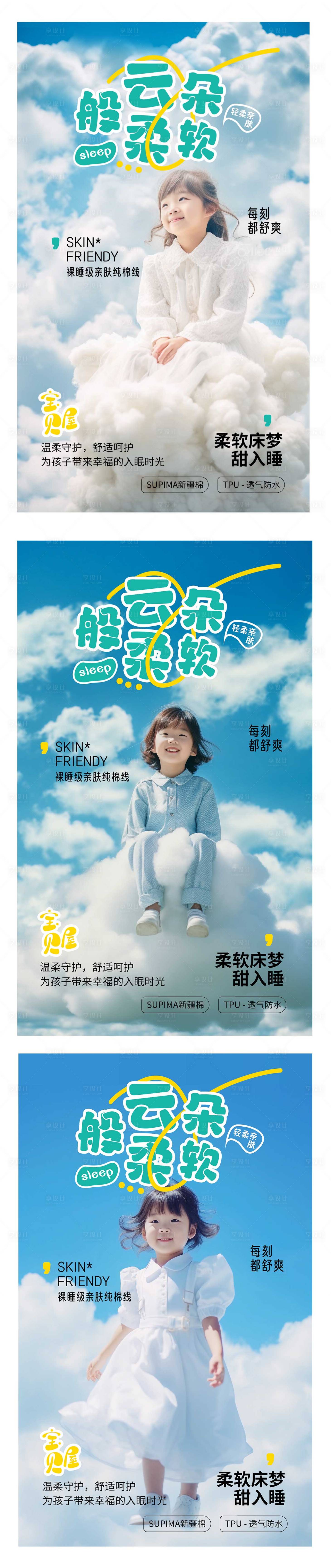 源文件下載【享設計】搜索編號：35700017941195269【兒童用品純棉用品廣告】