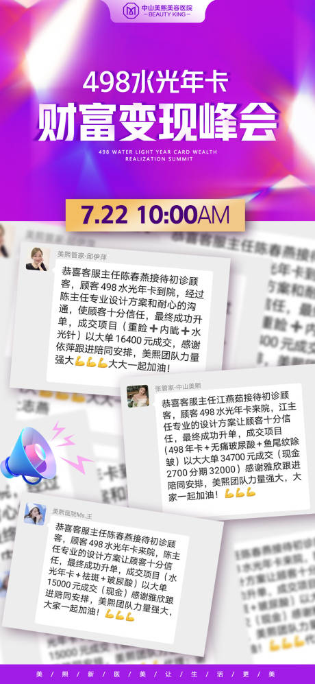 源文件下载【医美财富变现峰会】编号：93590018283796737