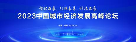 编号：20230725162843542【享设计】源文件下载-蓝色城市推介会背景板