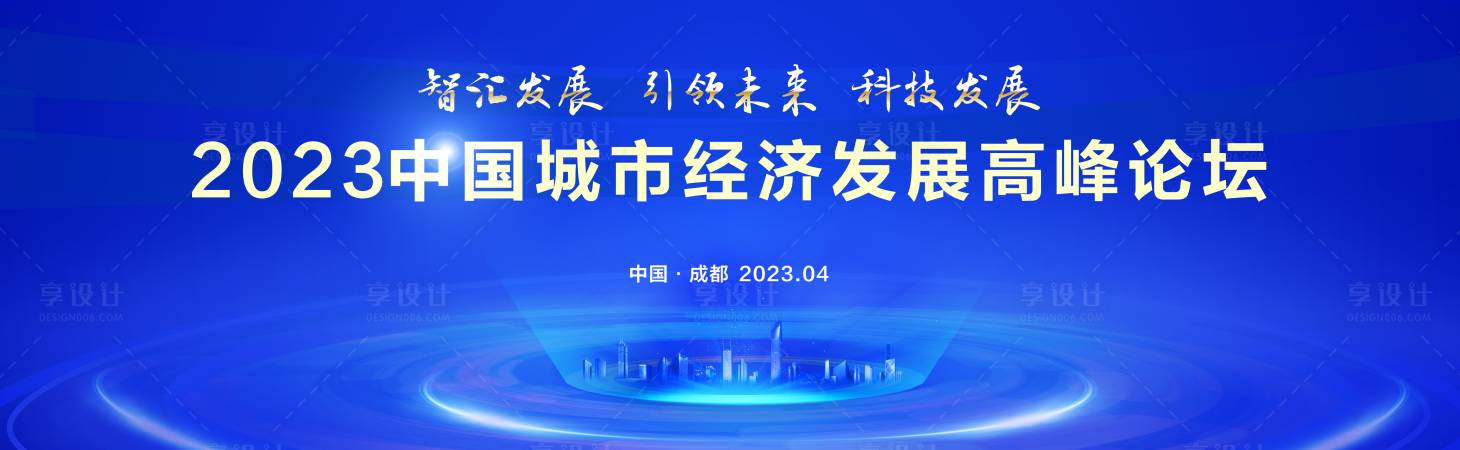 源文件下载【蓝色城市推介会背景板】编号：20230725162843542