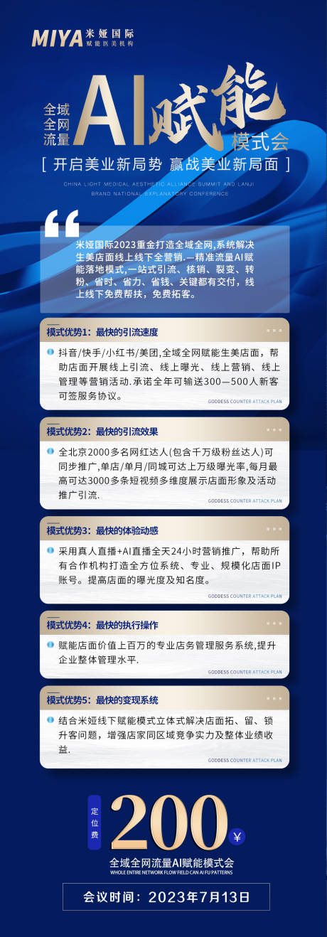源文件下载【AI赋能会议长图】编号：47420018360937422
