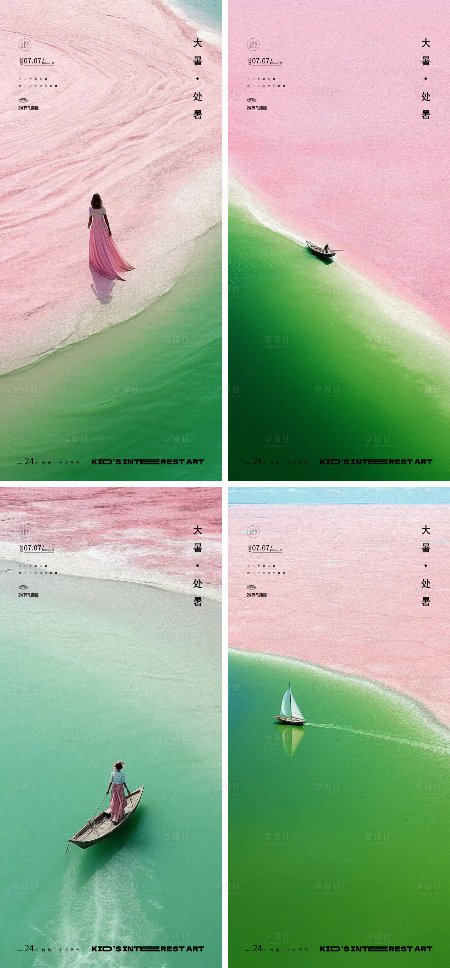 源文件下载【享设计】搜索编号：81790018153289945【大暑海报】