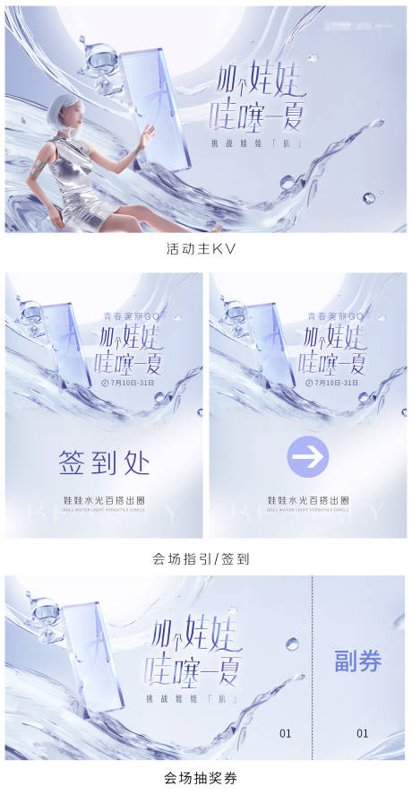 源文件下載【醫(yī)美會(huì)議活動(dòng)線下物料】編號(hào)：33700018238526433