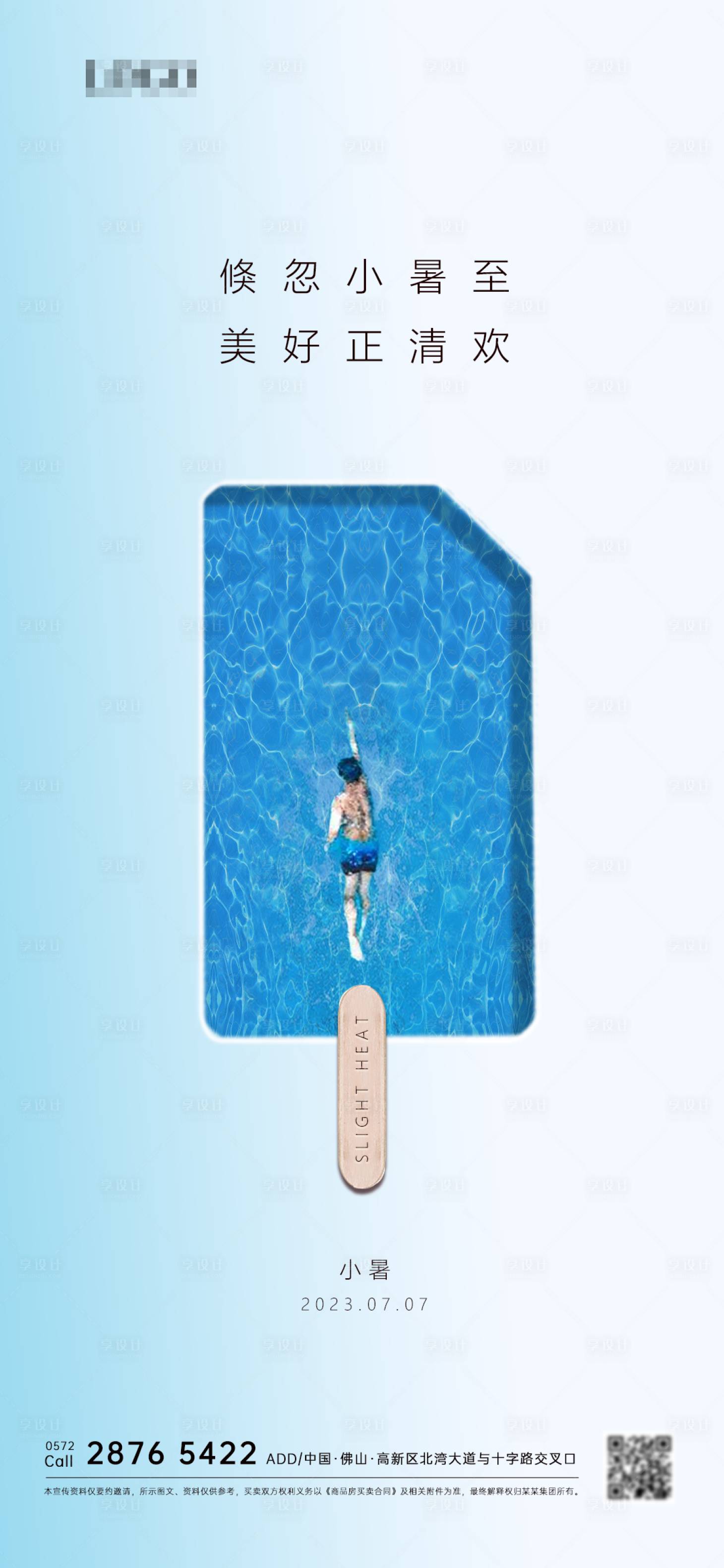 源文件下载【小暑节日海报】编号：36360017865087915