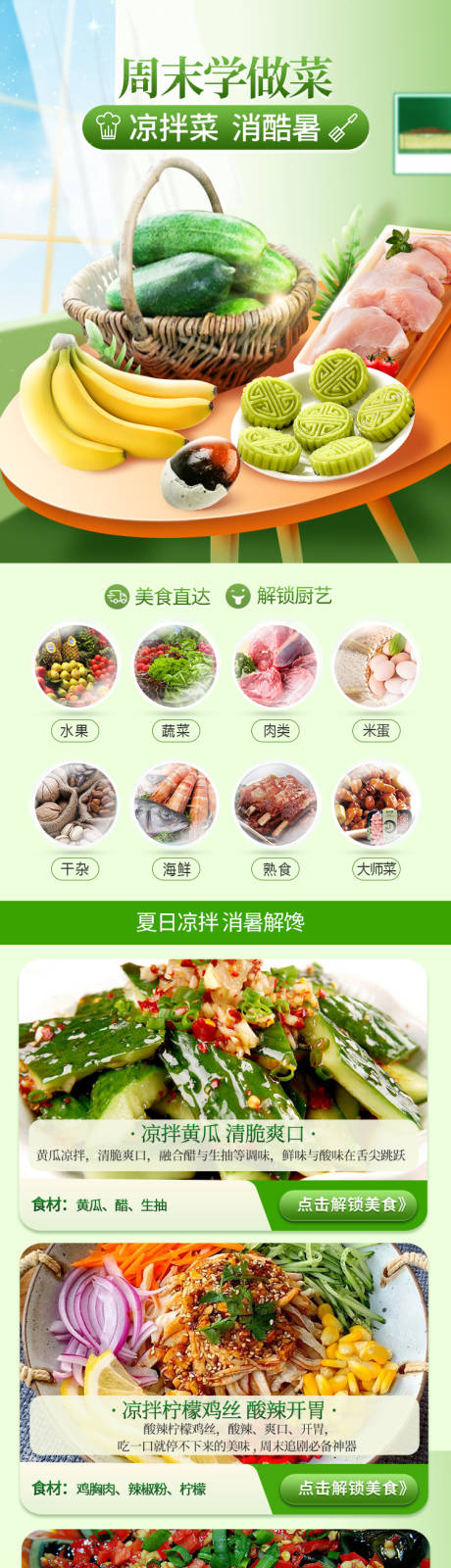 源文件下载【绿色生鲜电商首页专题设计】编号：89620018323046513