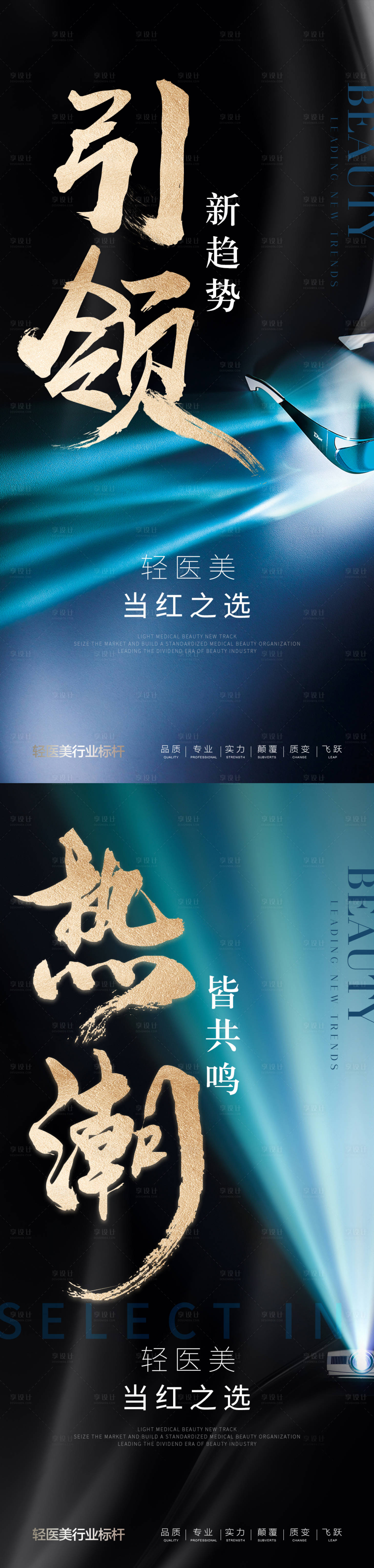 源文件下载【享设计】搜索编号：85000018022149644【医美招商海报】