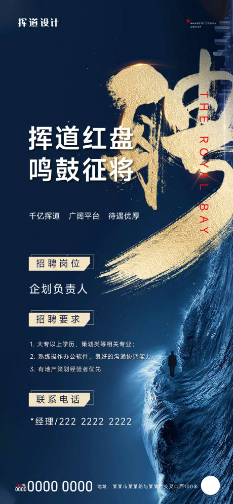 源文件下载【地产书法字招聘海报】编号：11450018063417432
