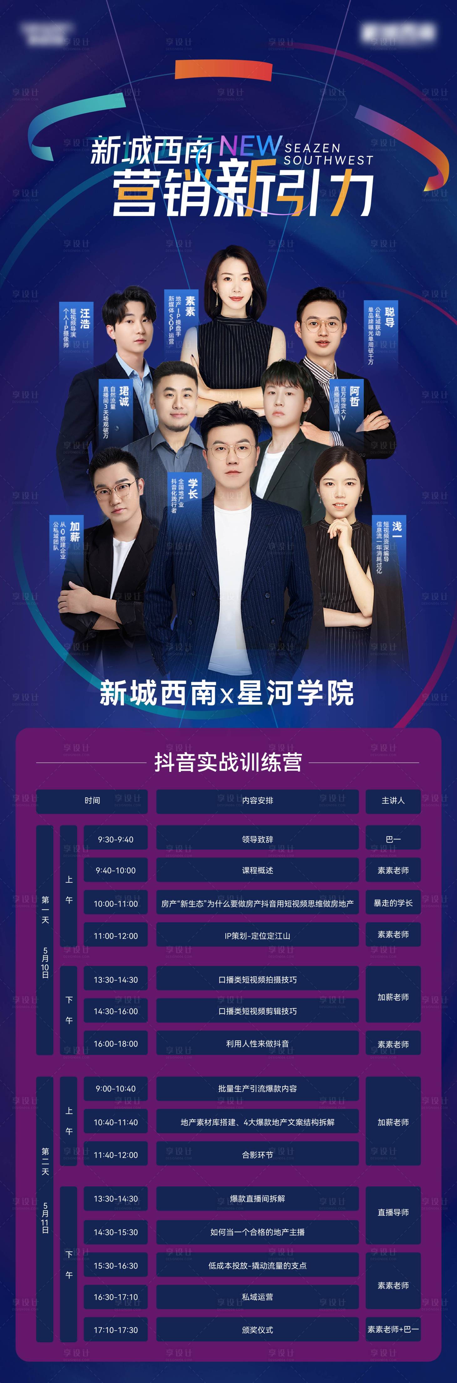 源文件下载【享设计】搜索编号：69880018365645211【抖音特训营长图】