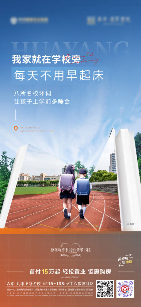 源文件下载【学校和家的距离海报】编号：84330018229616379