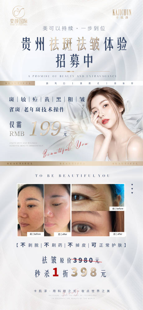 源文件下载【医美美容活动海报】编号：92700017747066485