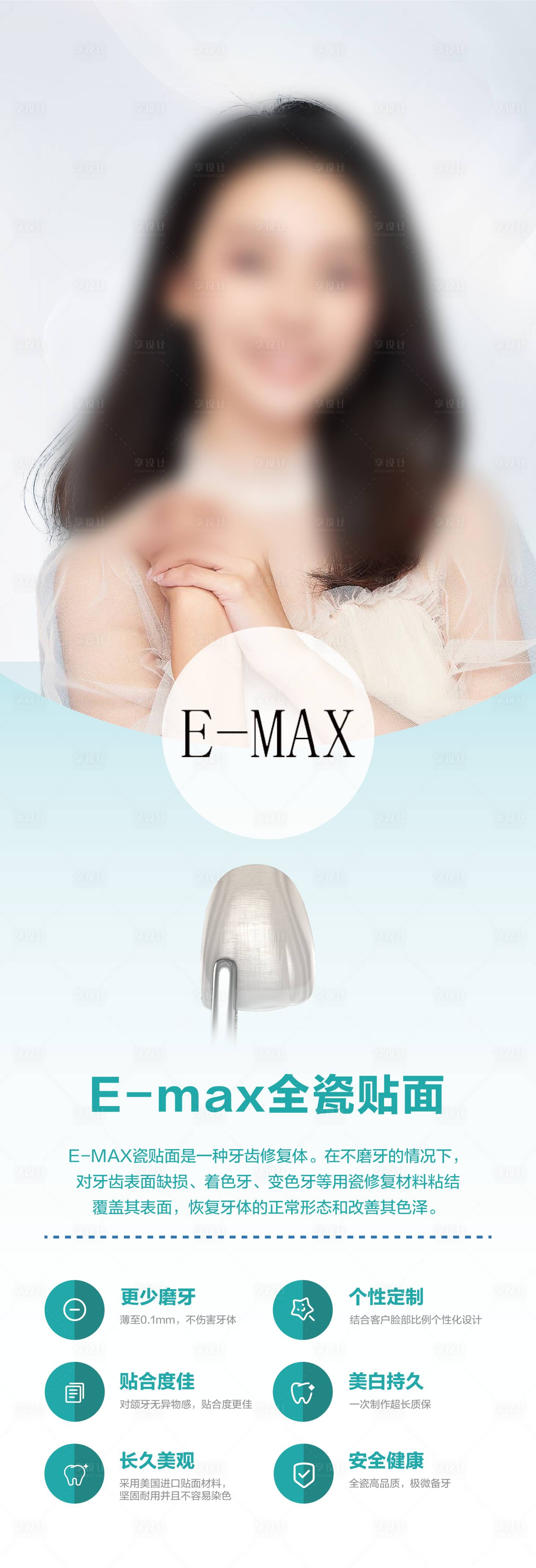 源文件下載【享設(shè)計(jì)】搜索編號(hào)：78050017802185784【牙齒美白海報(bào)】