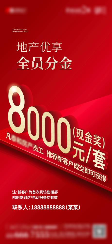 源文件下载【地产全名营销热销红金海报】编号：43900017743344517
