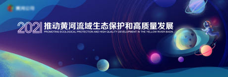 源文件下载【生态环境论坛背景板】编号：31740018182588170