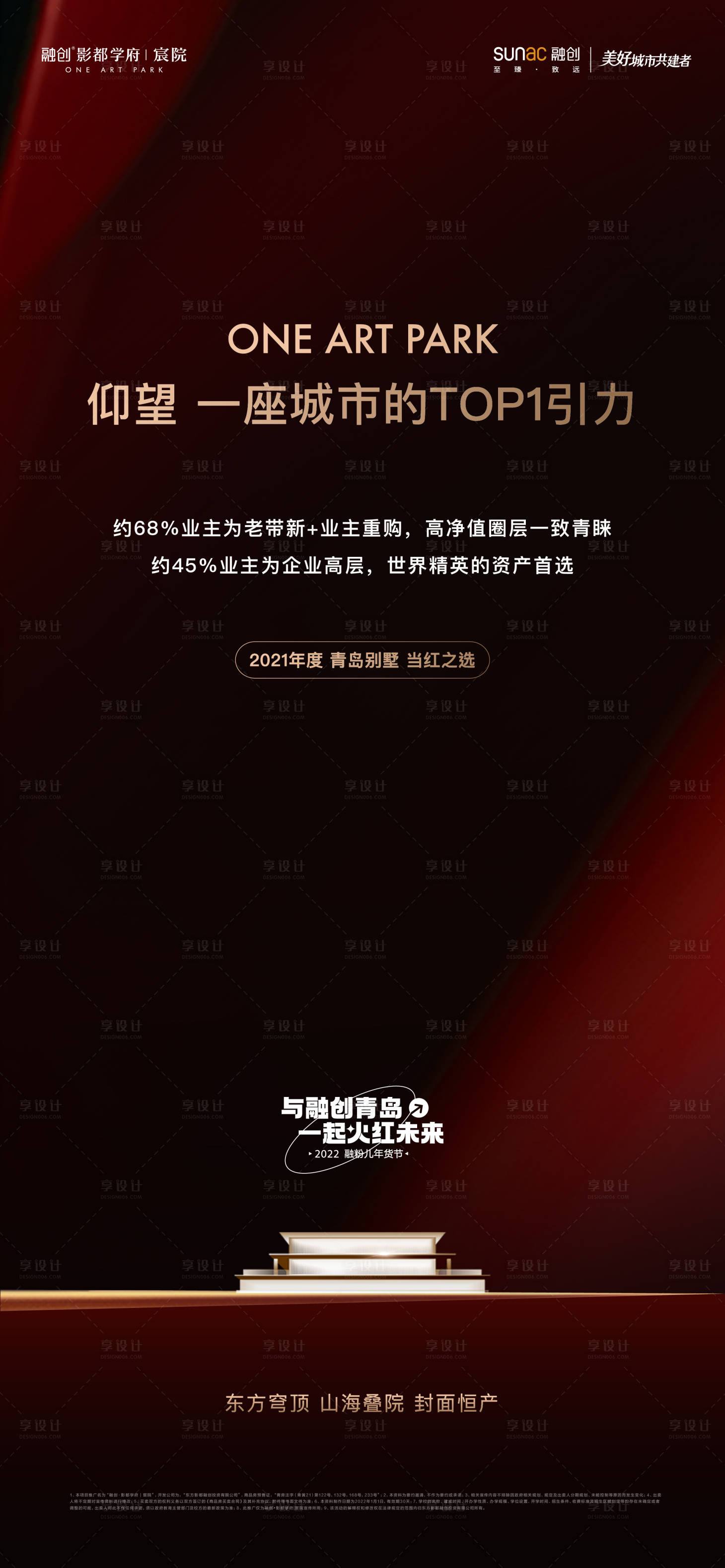 源文件下載【享設計】搜索編號：18520017994457522【地產熱銷海報】