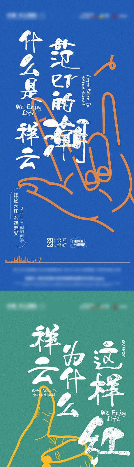 源文件下载【活动前宣海报】编号：40200017923834075