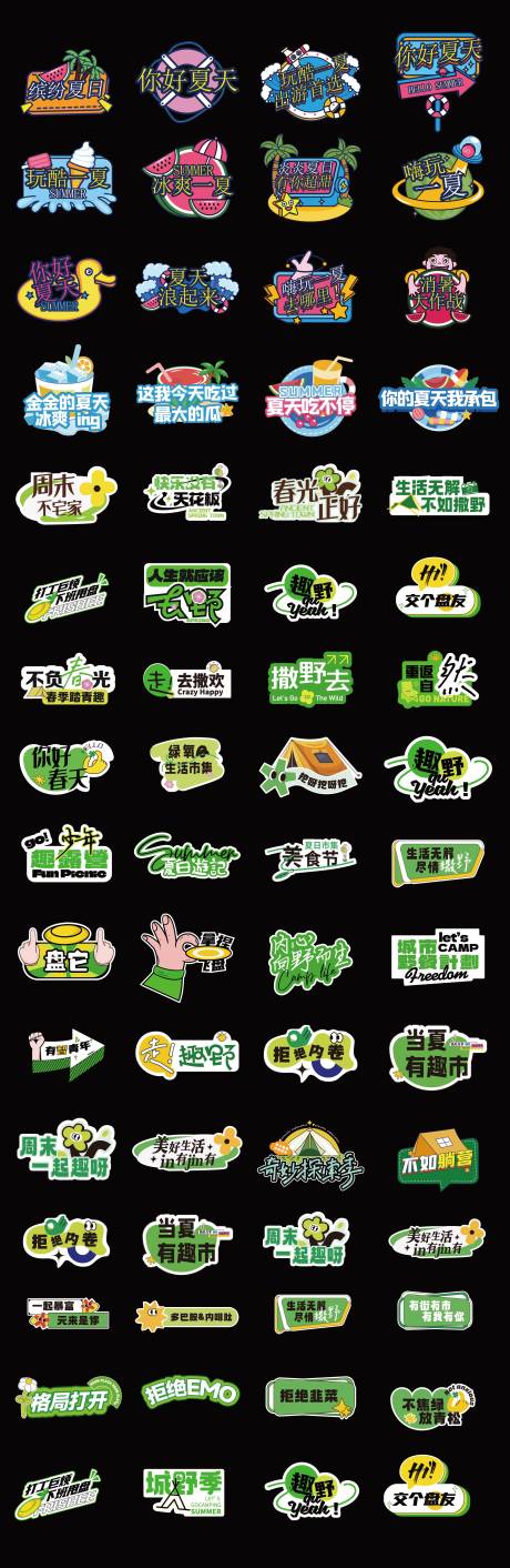 源文件下载【享设计】搜索编号：48040018274417520【夏天露营异形手举牌贴纸】