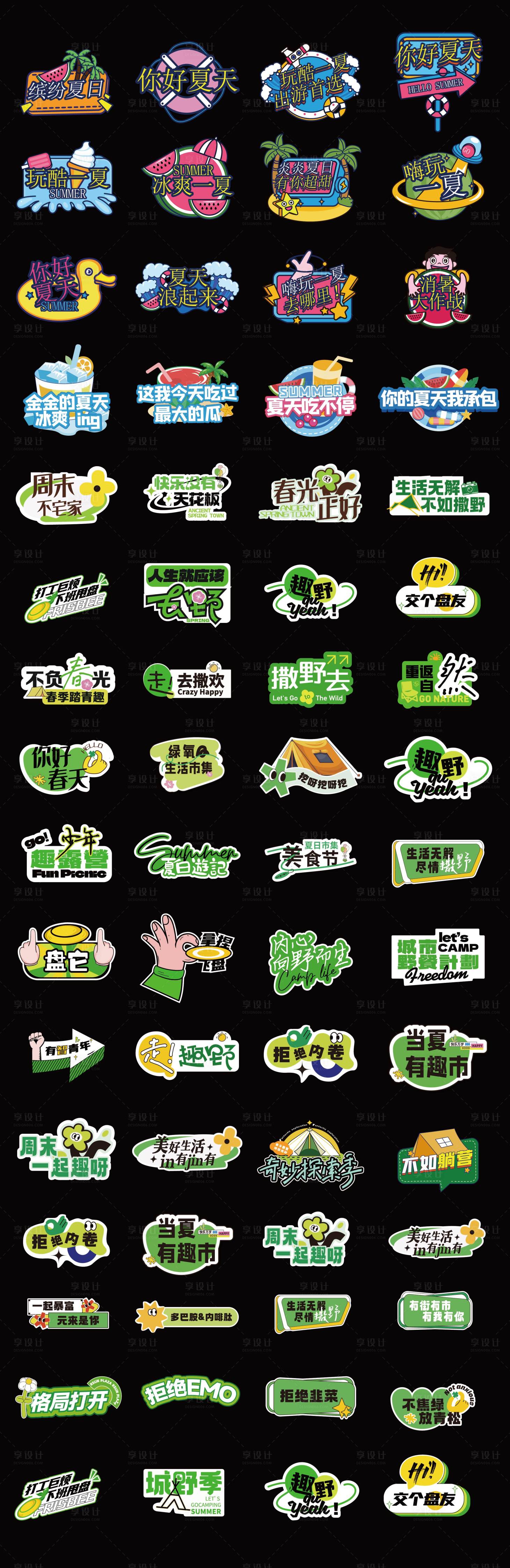 源文件下载【享设计】搜索编号：48040018274417520【夏天露营异形手举牌贴纸】