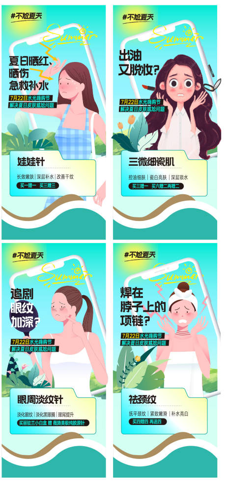 源文件下载【皮肤问题海报】编号：31180018109816198