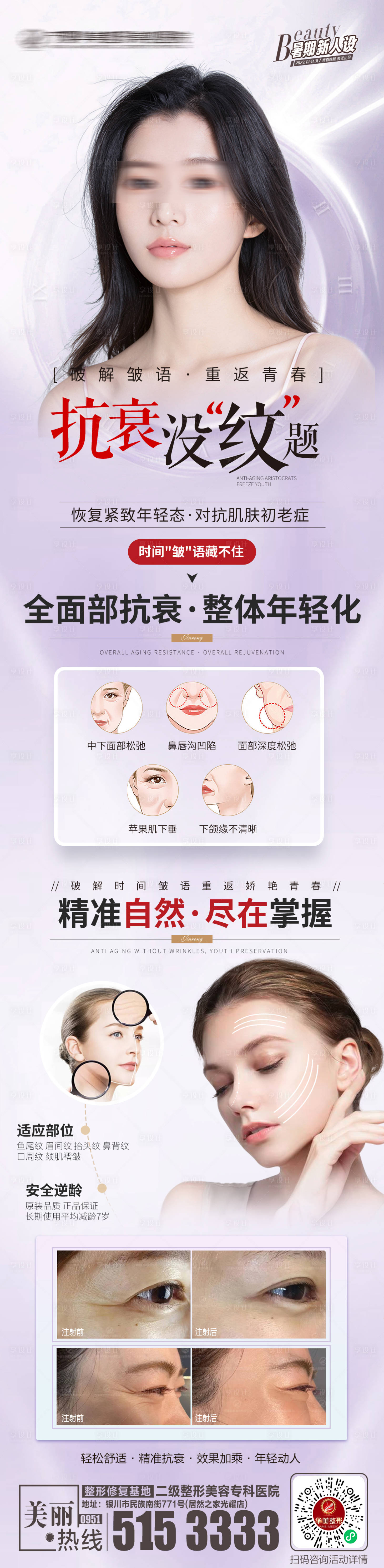 源文件下載【抗衰沒紋題人人肉毒素宣傳海報】編號：78990018081586808