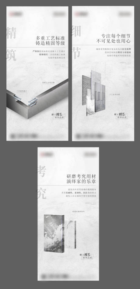 源文件下载【精工系列海报】编号：29910018411871579