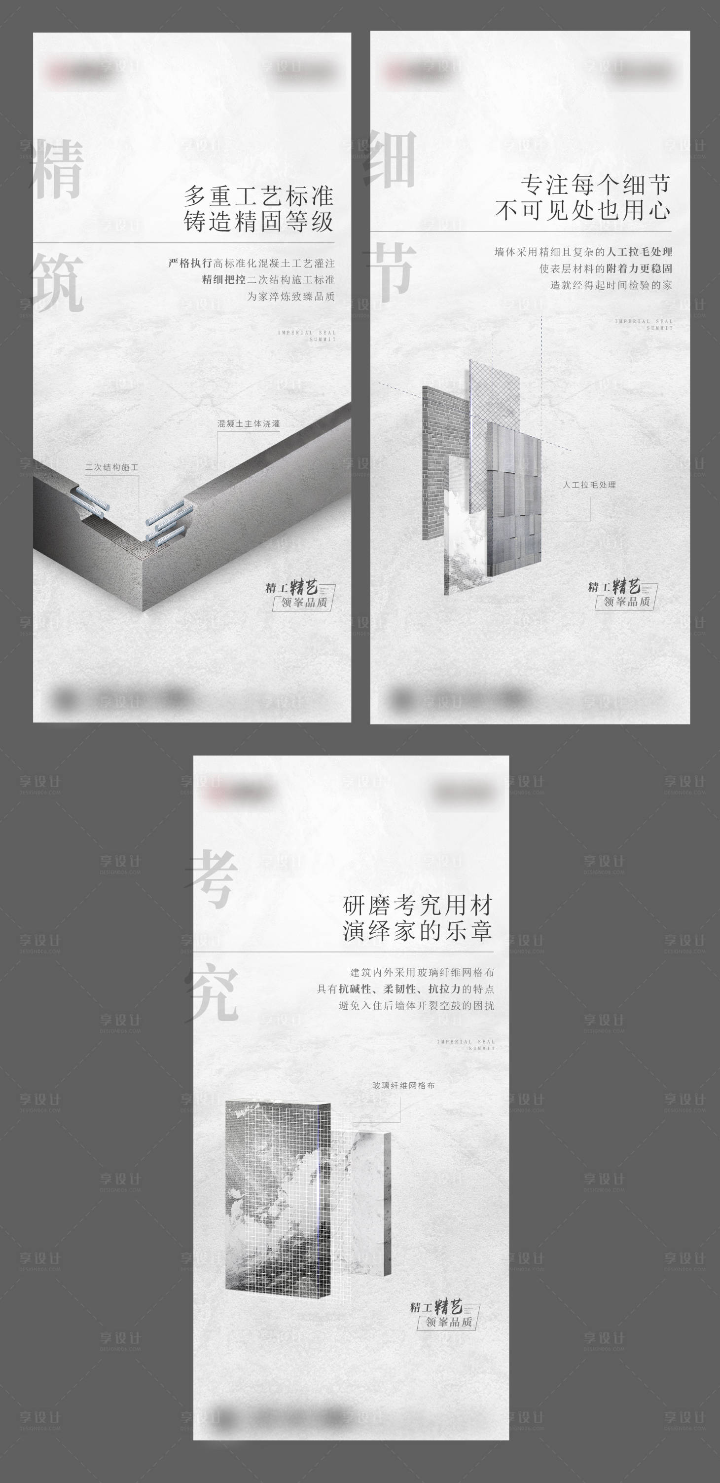 源文件下载【享设计】搜索编号：29910018411871579【精工系列海报】