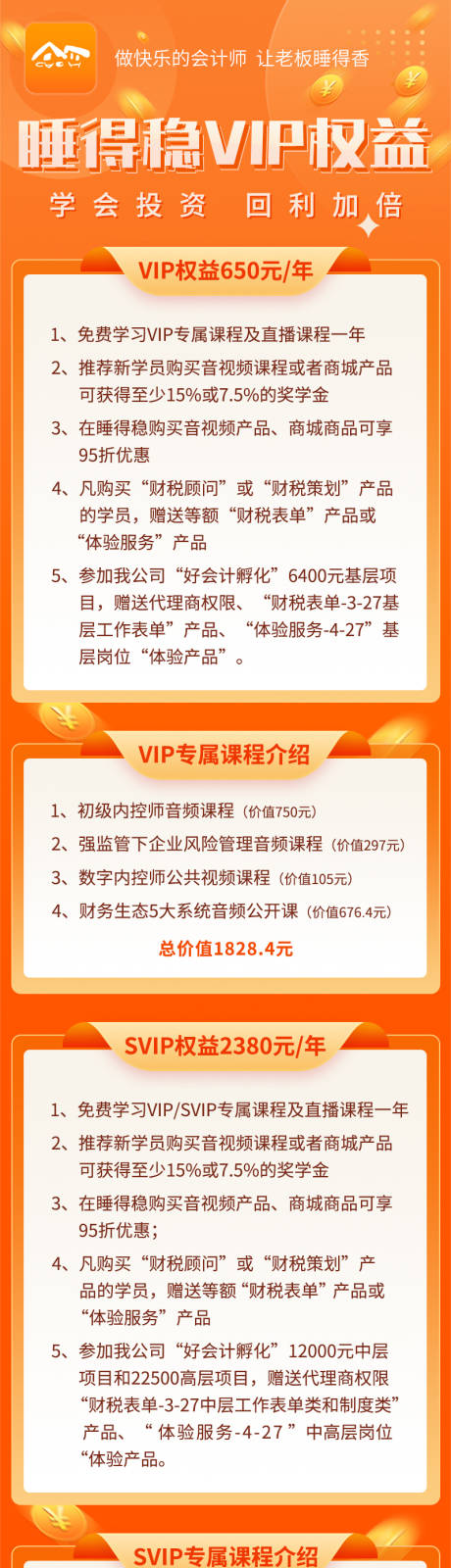 源文件下载【财务会计科技长图海报】编号：75830017877968115