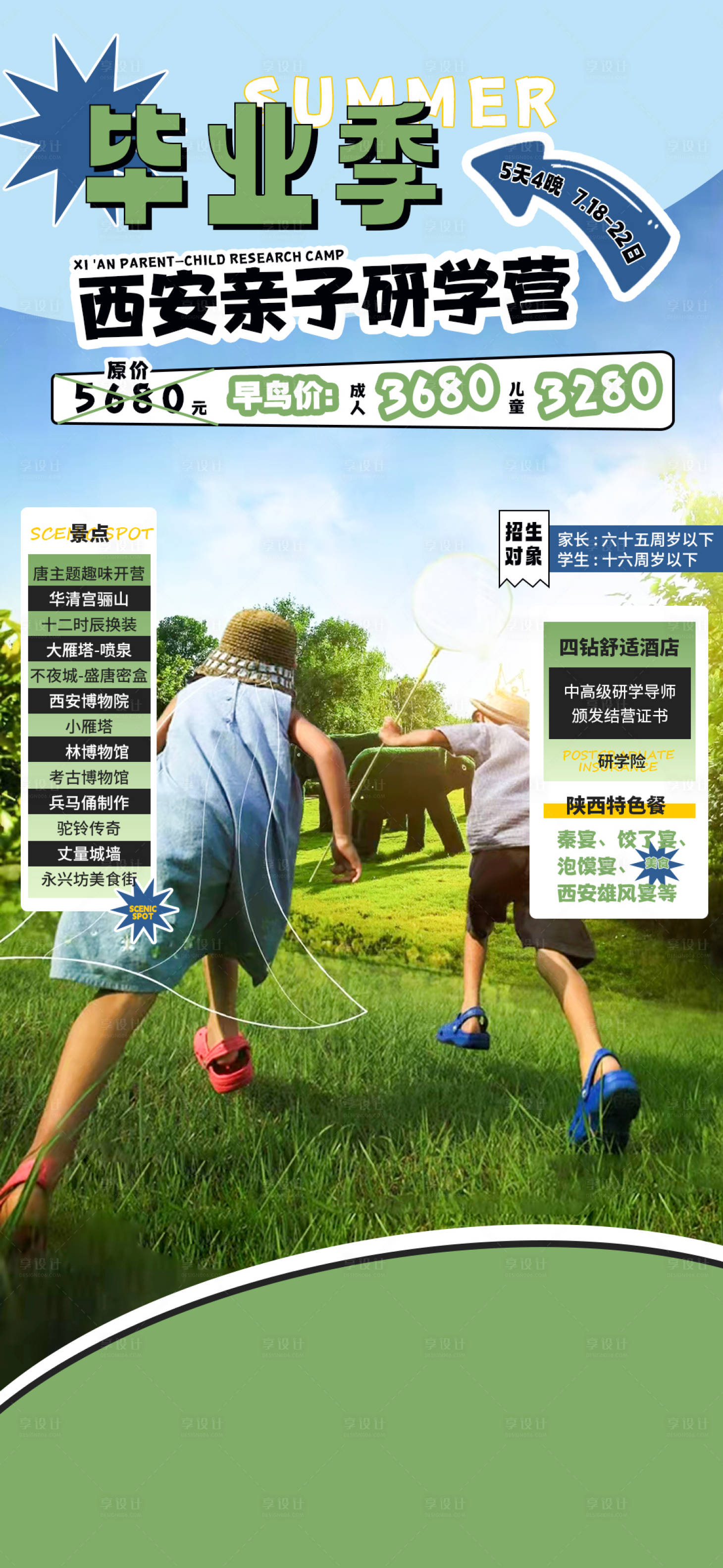 源文件下載【享設計】搜索編號：34320018229816295【研學旅游海報】