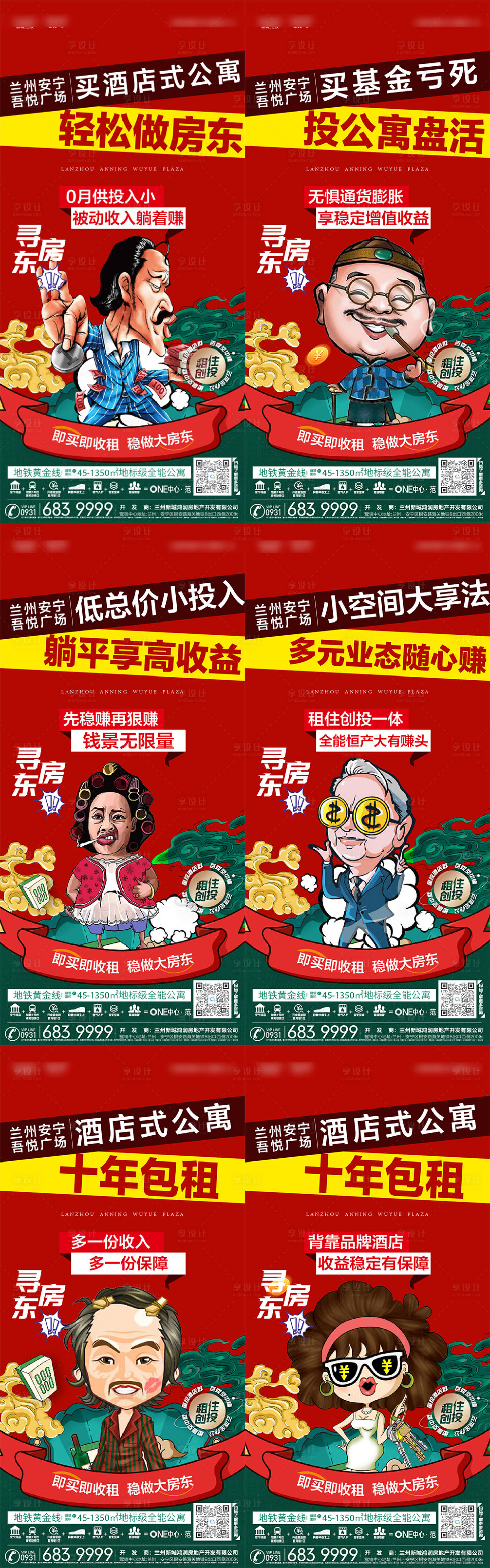 源文件下载【公寓包租系列海报】编号：68320018354336108