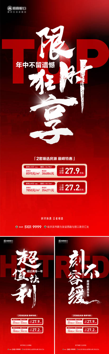 源文件下载【特价房热销海报】编号：20230705164823115