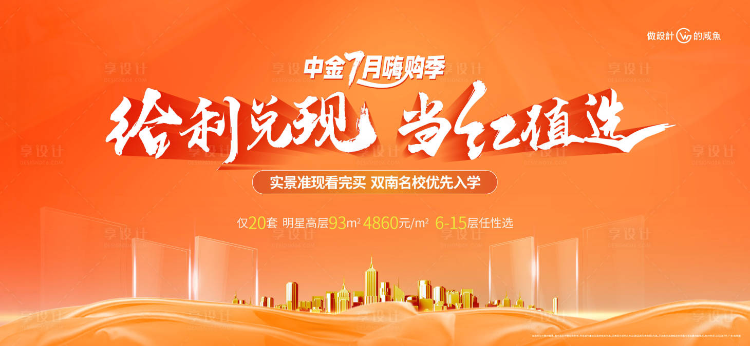 源文件下载【房地产签约主形象展板】编号：78690018282719499