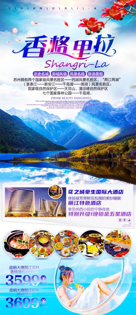 源文件下载【云南旅游海报】编号：99280018344588116