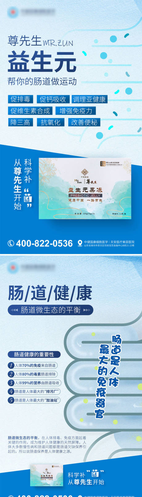 源文件下载【益生元海报】编号：20230705174315716