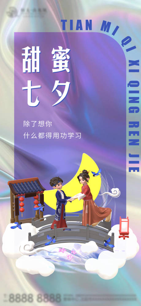 源文件下载【享设计】搜索编号：34380018290872778【七夕海报】